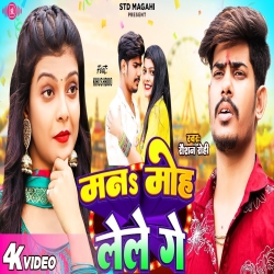 Man Moh Lele Ge (Raushan Rohi) New Maghi Mp3 Song 2024 Mp3 Song