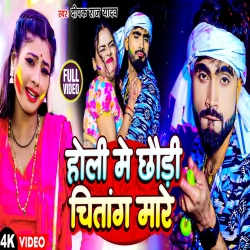 Holi Me Chhaudi Chitang Mare (Deepak Raj Yadav) New Maghi Holi Mp3 Song 2024 Mp3 Song