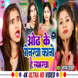 Odh Ke Genarawa Kano Hai Lavorwa (Sonam Yadav) 2024 New Maghi Sad Mp3 Song Mp3 Song