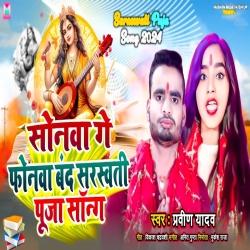 Sonwa Re Phonwa Band Tor Batawa Hau  (Praveen Yadav, Sonam Yadav) 2024 New Sarswati Puja Maghi Mp3 Song Mp3 Song