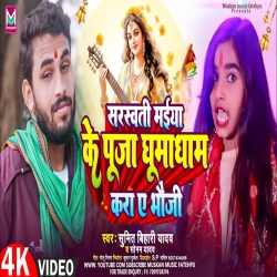 Sarsawti Maiya Ke Puja Dhumdham Kara A Bhauji (Sonam Yadav) 2024 New Maghi Sarswati Puja Mp3 Song Mp3 Song