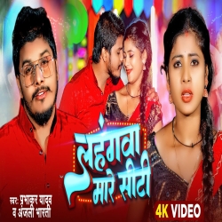 Lahangwa Mare Siti (Prabhakar Yadav, Anjali Bharti) 2024 New Maghi Mp3 Song Mp3 Song