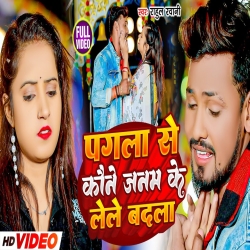 Pagla Se Koune Janam Ke Lele Badla (Rahul Rawanir) New Maghi Sad Mp3 Song 2024 Mp3 Song