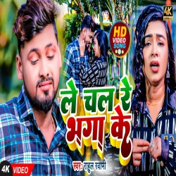 Le Chal Re Bhaga Ke (Rahul Rawani) New Maghi Mp3 Song 2024 Mp3 Song