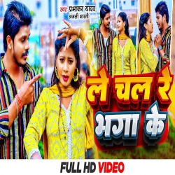 Le Chal Re Bhaga Ke (Prabhakar Yadav, Anjali Bharti) 2024 New Maghi Mp3 Song Mp3 Song