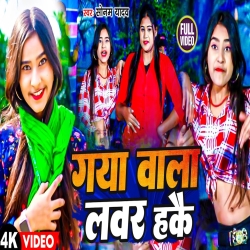 Gaya Wala Lover Hake (Sonam Yadav) 2024 New Maghi Mp3 Song Mp3 Song