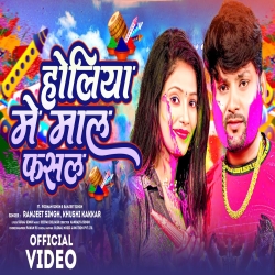 Holiya Me Mal Fasal (Ranjeet Singh, Khushi Kakkar) New Holi Maghi Mp3 Song 2024 Mp3 Song