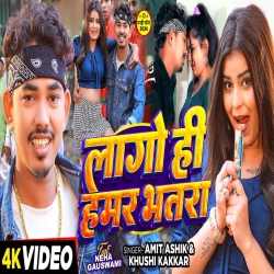 Lago Hi Hamar Bhatar (Amit Ashik, Khushi Kakkar) New Maghi Mp3 Song 2024 Mp3 Song