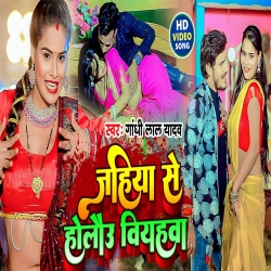 Jahiya  Se Halou Biyahwa (Gandhi Lal Yadav, Anjali Bharti) 2024 New Maghi Mp3 Song Mp3 Song