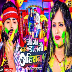 Jija Banke Daltaue Ahiran (Saurabh Sugam Yadav) New Maghi Holi Mp3 Song 2024 Mp3 Song