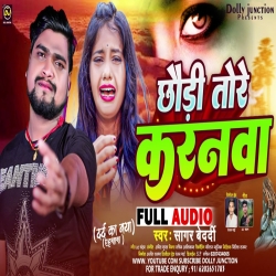 Chhaudi Tore Karanawa (Sagar Bedardi) New Maghi Sad Mp3 Song 2024 Mp3 Song