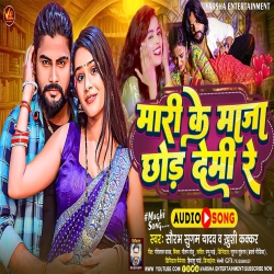 Mari ke Maza Chhod Demi Re (Saurabh Sugam Yadav, Khushi Kakkar) New Maghi Mp3 Song 2024 Mp3 Song