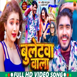 Bulletwa Wala (Ahira Star Kundan Lal) 2024 New Maghi Mp3 Song Mp3 Song