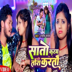 Sato Karam Tora Karatau (Rajeev Yadav) 2024 New Maghi Mp3 Song Mp3 Song