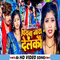 Piywa Nash Delkai (Raushan Rohi, Anjali Bharti) New Maghi Mp3 Song 2024 Mp3 Song