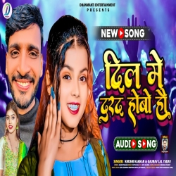 Dil Me Dard Hobo Hau (Khushi Kakkar, Gaurav Lal Yadav) New Maghi Mp3 Song 2024 Mp3 Song