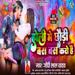 Holi Me Chhaudi Bas Bas Karo Hi(Gandhi Lal Yadav) 2024 New Maghi Holi Mp3 Song Mp3 Song