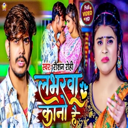 Lavarwa Kano Hai (Raushan Rohi) New Maghi Sad Mp3 Song 2024 Mp3 Song