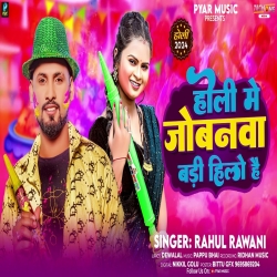 Holi Me Jobnawa Bari Hilo Hai (Rahul Rawani) New Maghi Holi Mp3 Song 2024 Mp3 Song