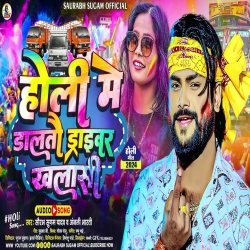 Holi Me Daltau Driver Khalasi (Saurabh Sugam Yadav, Anjali Bharti) New Maghi Holi Mp3 Song 2024 Mp3 Song