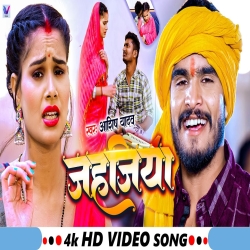 Jahajiya (Aashish Yadav) New Maghi Mp3 Song 2024 Mp3 Song