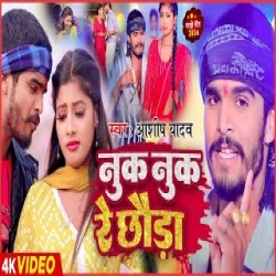 Nuk Nuk Re Chhauda (Aashish Yadav, Khushi Kakkar) New Maghi Mp3 Song 2024 Mp3 Song