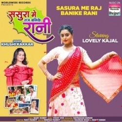 Sasura Me Raj Banike Rani (Khushi Kakkar) 2024 New Bhopuri Mp3 Song Mp3 Song