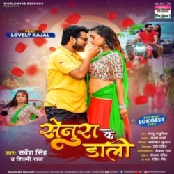 Senura Ke Daali (Sarvesh Singh, Shilpi Raj) 2023 Mp3 Song Mp3 Song