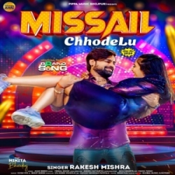 Ae Kareja Ho Kareja Pa Missail Chhodelu (Rakesh Mishra, Shilpi Raj) 2024 Mp3 Song Mp3 Song