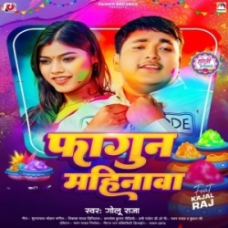 Fagun Mahinawa (Golu Raja) 2024 Mp3 Song Mp3 Song