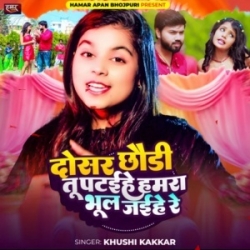 Dosar Chhodi Tu Pataihe Hamra Bhul Jaihe Re (Khushi Kakkar) 2024 New Bhojpuri Mp3 Song Mp3 Song