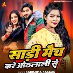 Sadi Match Kare Othlali Se (Karishma Kakkar) 2024 Mp3 Song Mp3 Song