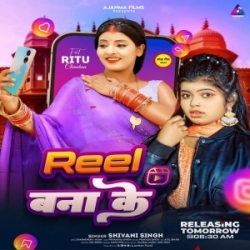 Hum Reel Bana Ke Rajau Ke Padhaib Re Didiya (Shivani Singh) 2024 Mp3 Song Mp3 Song