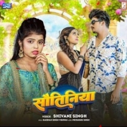 Dil Ke Niyar Raha Ae Dear Najar Na Lagi Sautiniya Ke (Shivani Singh) 2024 Mp3 Song Mp3 Song