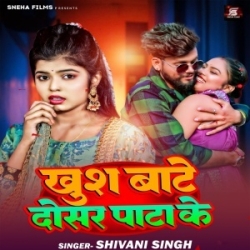 Khush Bate Dosar Pata Ke (Shivani Singh) 2024 Mp3 Song Mp3 Song