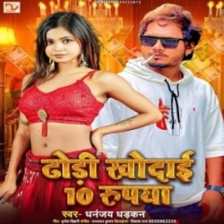 Dhori Khodai 10 Rupya (Dhananjay Dhadkan) 2024 Mp3 Song Mp3 Song