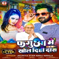 Fagua Me Khol Dihi Daru (Niraj Nirala) 2024 Mp3 Song Mp3 Song