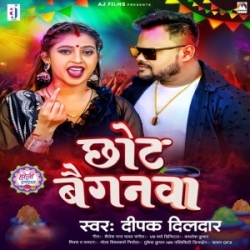 Saiya Ji Ke Khet Me Ba Chhot Baiganwa (Deepak Dildar) 2024 Mp3 Song Mp3 Song