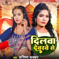 De Dehab Jagaha Devarve Ke Dil Me (Karishma Kakkar) 2024 Mp3 Song Mp3 Song