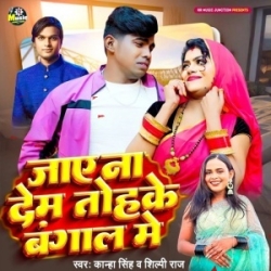 Jaye Na Dem Tohake Bangal Me (Shilpi Raj, Kanha Singh) 2024 Mp3 Song Mp3 Song