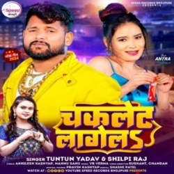 Choclate Lagela (Tuntun Yadav, Shilpi Raj) 2024 Mp3 Song Mp3 Song