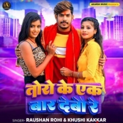 Tora Ke Ek Baar Debau Re (Raushan Rohi, Khushi Kakkar) 2024 Mp3 Song Mp3 Song