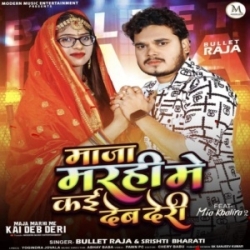 Maja Marhi Me Kai Deb Deri (Bullet Raja, Srishti Bharati) 2024 Mp3 Song Mp3 Song