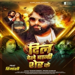 Dil Dele Bani Sher Ke (Samar Singh, Khushi Kakkar) 2024 Mp3 Song Mp3 Song