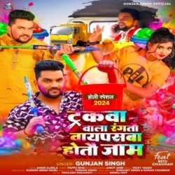 Trakwa Wala Rangtau Vaiapsaba Hotau Jam (Gunjan Singh) 2024 Mp3 Song Mp3 Song