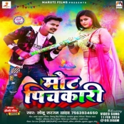 Mot Pichkari (Sonu Sargam Yadav) 2024 Holi Mp3 Song Mp3 Song