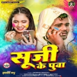 Suji Ke Puwa (Chandan Chanchal) 2024 Mp3 Song Mp3 Song