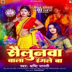 Sailunawa Wala Rangle Ba (Srishti Bharti) 2024 Mp3 Song Mp3 Song