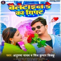 Valentine Day Ka Gift (Shiv Kumar Bikku, Anupma Yadav) 2023 Mp3 Song Mp3 Song