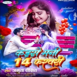 Kaise Mani 14 February (Amrita Dixit) 2024 Mp3 Song Mp3 Song